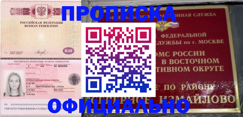 прописка регистрация в Екатеринбурге