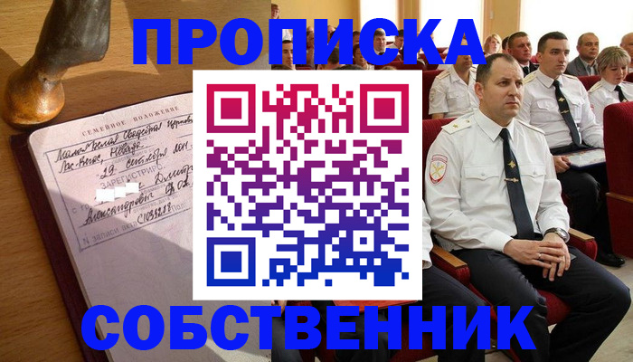 прописка от собственника в Екатеринбурге